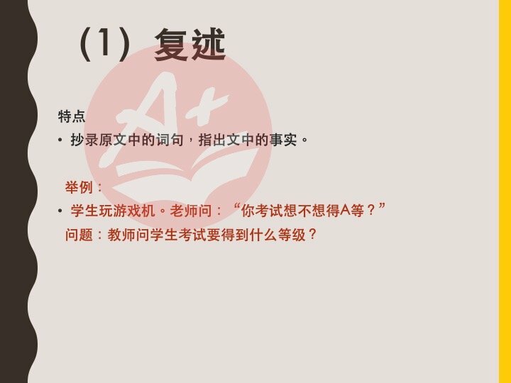 chinese-compre-question-types-3