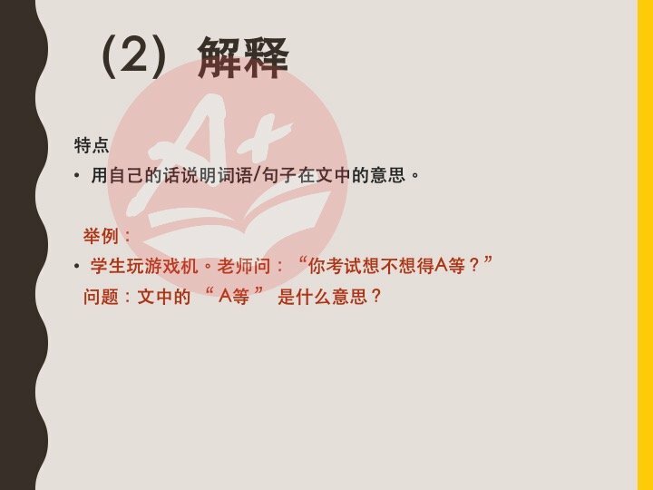 chinese-compre-question-types-4
