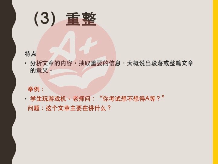 chinese-compre-question-types-5