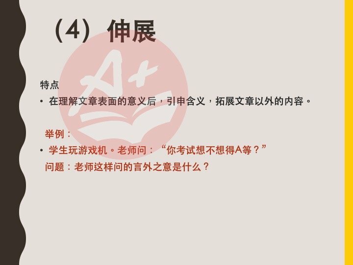 chinese-compre-question-types-6